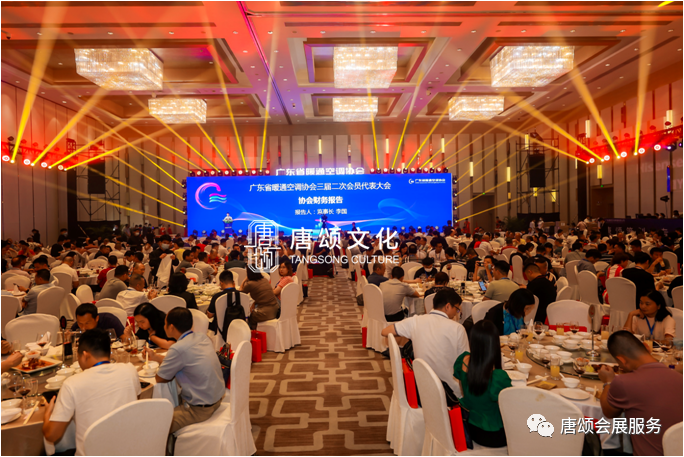 廣東(dōng)省暖通(tōng)空(kōng)調協會(huì)年(nián)會(huì)